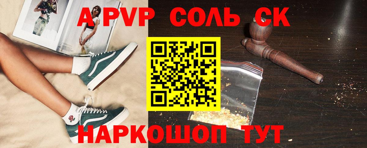 A-PVP Crystall  A-PVP СК  Alpha PVP мука  Сургут  Вход с VPN 