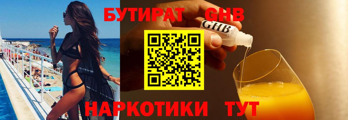 Сургут  БУТИРАТ бутик  БУТИРАТ  Вход с VPN 