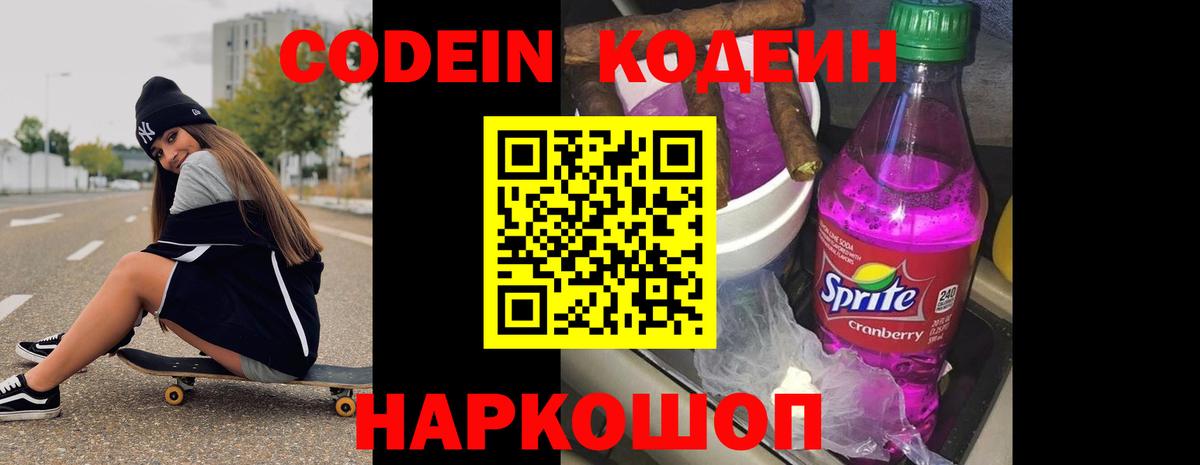 Codein Purple Drank  Кодеин Purple Drank  Вход с VPN  Сургут 