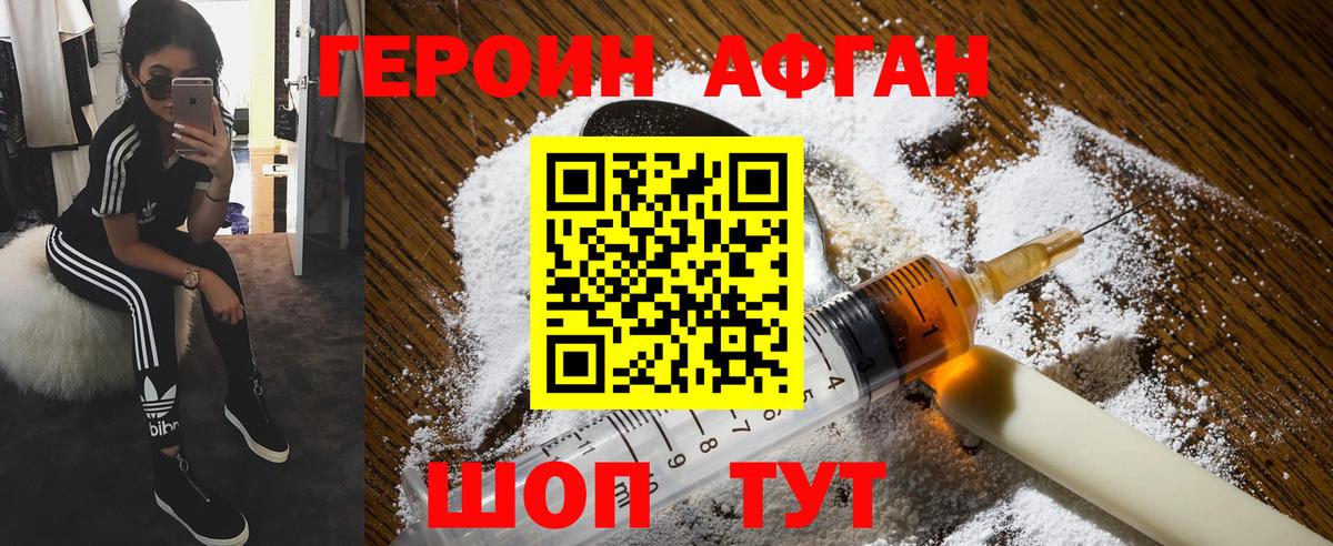 ГЕРОИН Афган Сургут