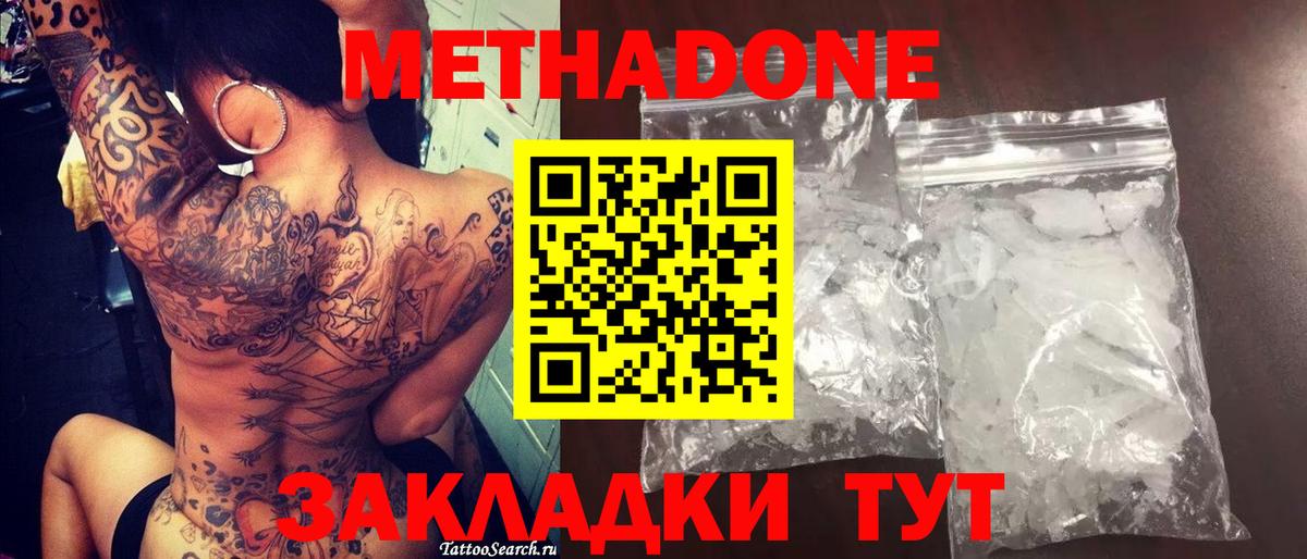 площадка состав  МЕТАДОН methadone  Вход с VPN  Сургут  Метадон кристалл 