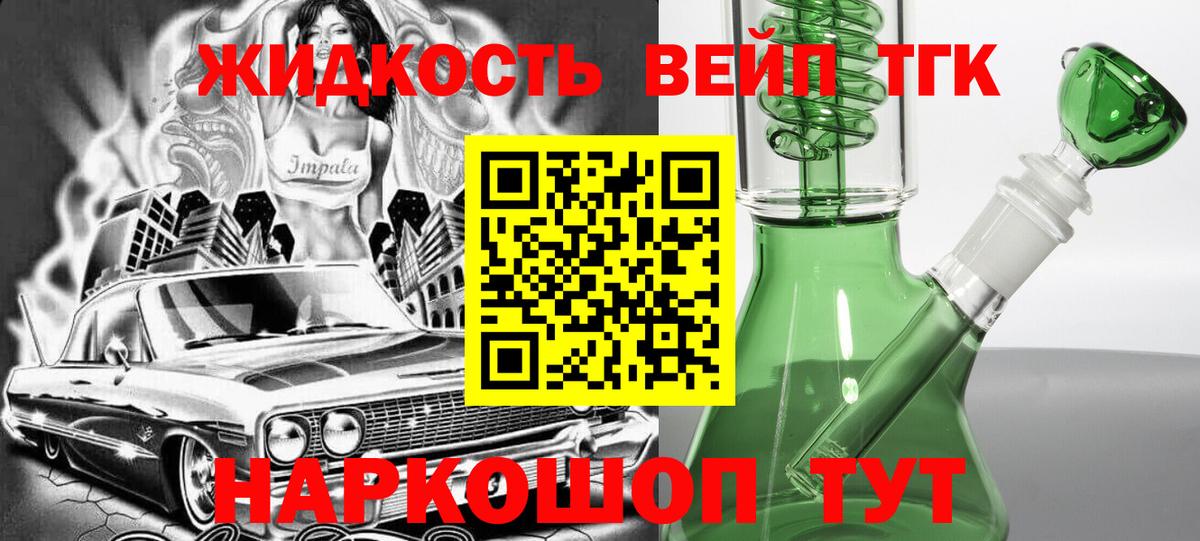ТГК вейп Сургут